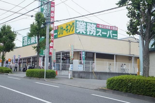 スーパー　業務スーパー（スーパー）まで1200m