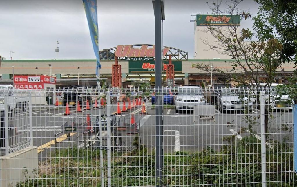 ホームセンター　ユニディ相模大野店（ホームセンター）まで1640m