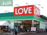ドラックストア　くすりのラブ十日市店（ドラッグストア）まで285m