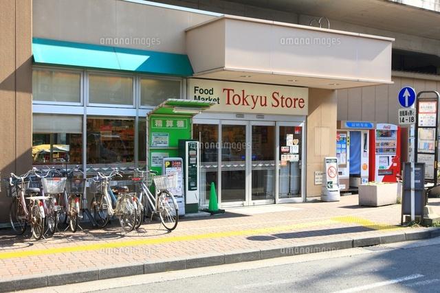 スーパー　新丸子東急ストア（スーパー）まで655m