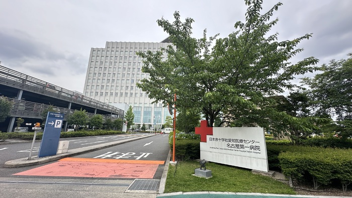 その他　日本赤十字社愛知医療センター名古屋第一病院