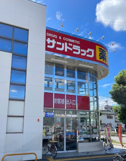 ドラックストア　サンドラッグ 岩倉店（ドラッグストア）まで578m