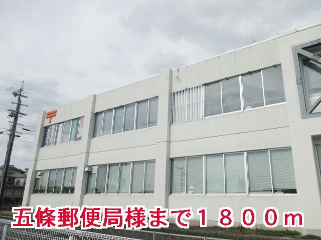 郵便局　五條郵便局様（郵便局）まで1800m