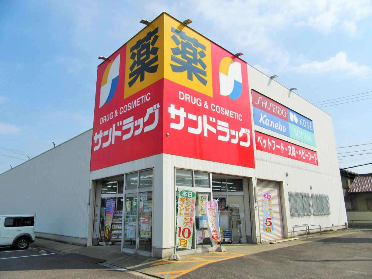 ドラックストア　サンドラッグ 久地野店（ドラッグストア）まで221m