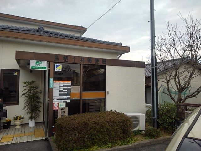 郵便局　鳥栖土井郵便局（郵便局）まで570m