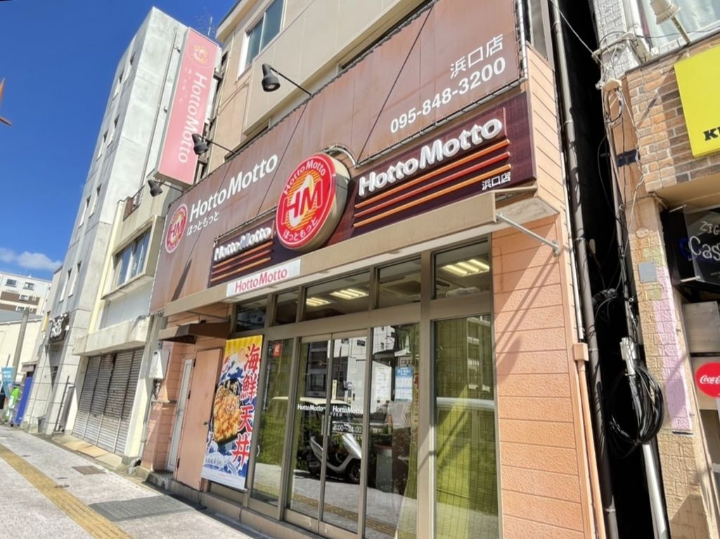 飲食店　ほっともっと浜口店（飲食店）まで190m