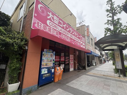 その他　コインランドリービッグ 川崎大島店（その他）まで57m