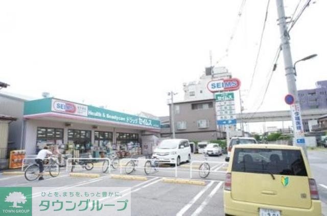 その他　ドラッグセイムス鹿浜店（その他）まで820m