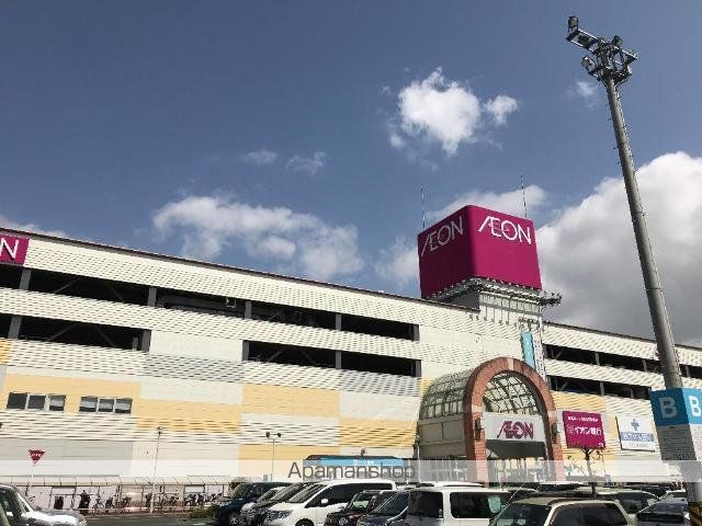 その他　イオンモール倉敷（その他）まで2100m