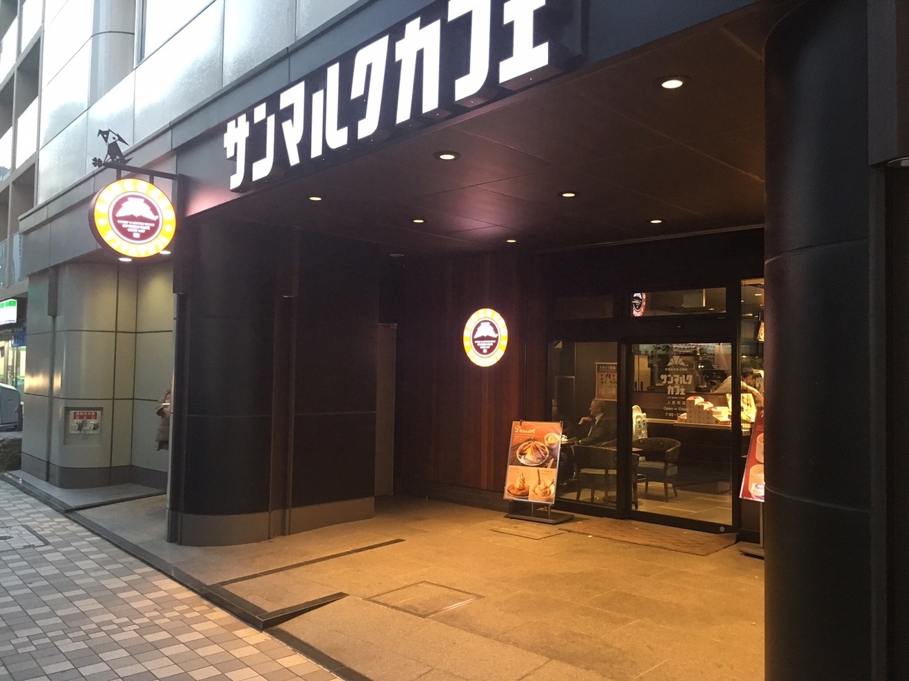 飲食店　サンマルクカフェ人形町店（飲食店）まで134m