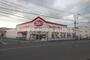 ドラックストア　ヤックスドラッグ 阿見店（ドラッグストア）まで1689m