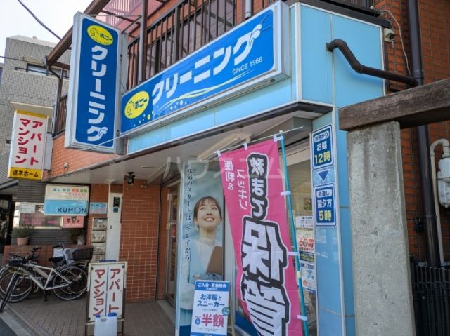 その他　ポニークリーニング八幡山駅前店（その他）まで335m