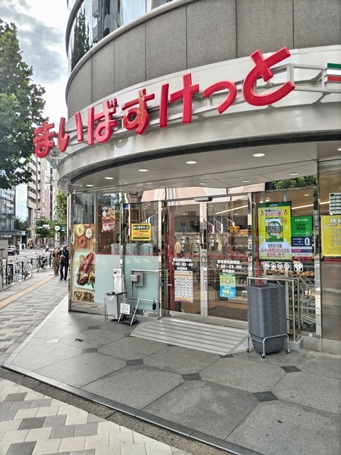 スーパー　まいばすけっと　新宿御苑駅前店（スーパー）まで400m