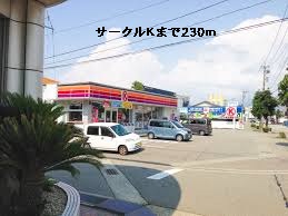 コンビニ　サークルＫ（コンビニ）まで230m