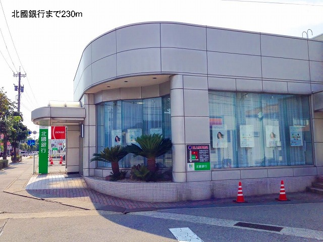 銀行　北國銀行（銀行）まで230m