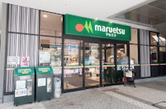 スーパー　マルエツ晴海三丁目店（スーパー）まで564m