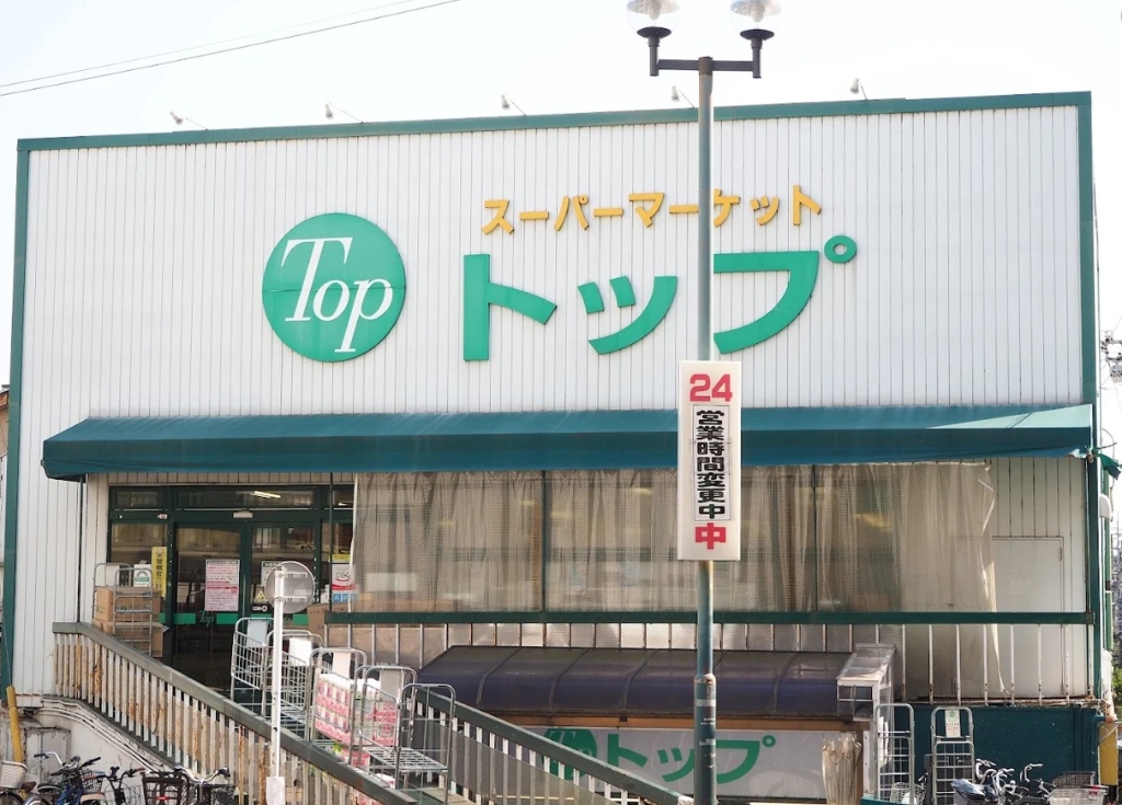スーパー　トップパルケ奥沢店（スーパー）まで227m