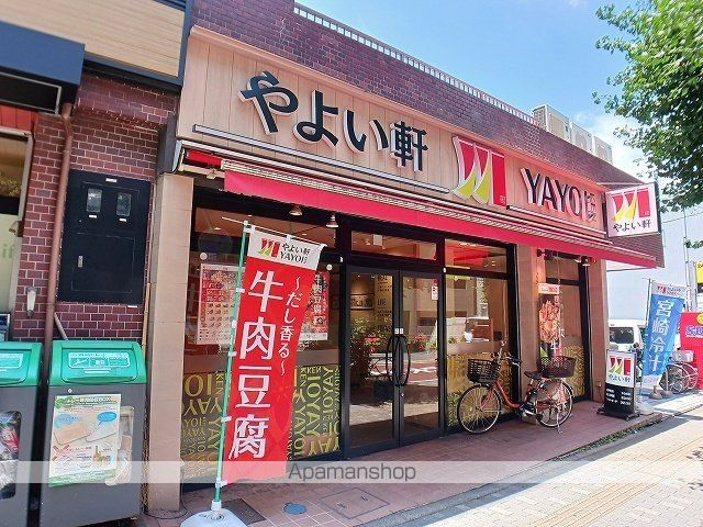 飲食店　やよい軒（飲食店）まで400m