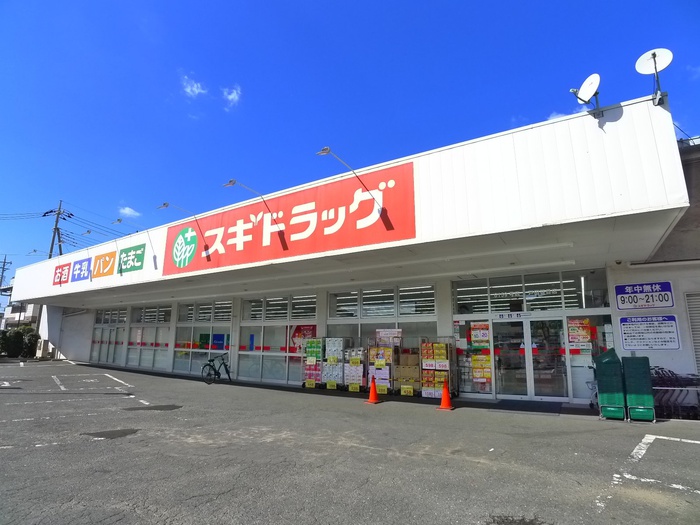 ドラックストア　スギドラッグ（ドラッグストア）まで300m