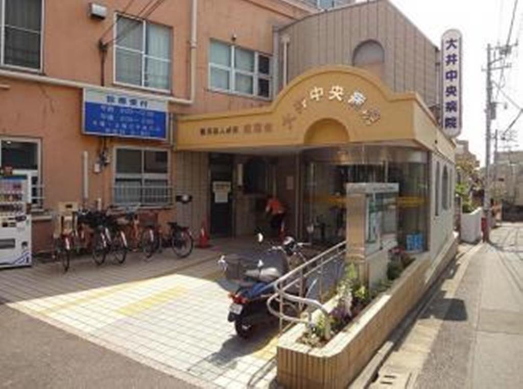 病院　大井中央病院（病院）まで666m