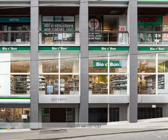 スーパー　ビオセボン恵比寿店（スーパー）まで410m