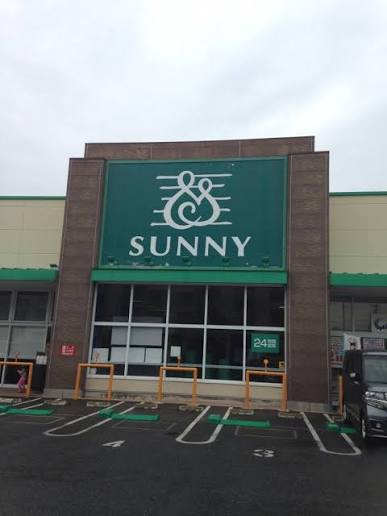 スーパー　サニー室見店（スーパー）まで922m