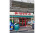 スーパー　まいばすけっと 渋谷本町2丁目店（スーパー）まで617m