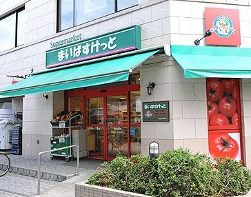 スーパー　まいばすけっと新宿5丁目店（スーパー）まで301m