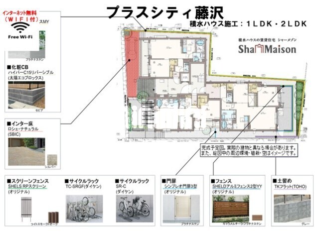 【プラスシティ藤沢のその他設備】