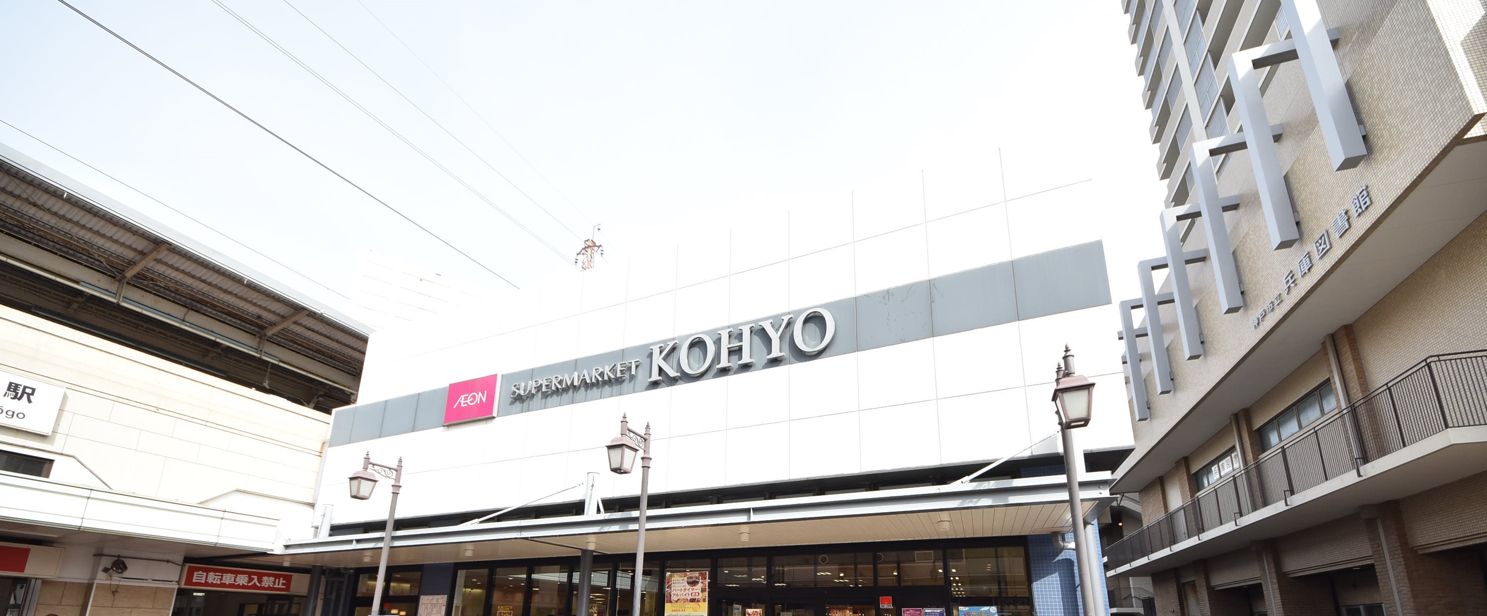 スーパー　コーヨー兵庫店（スーパー）まで187m