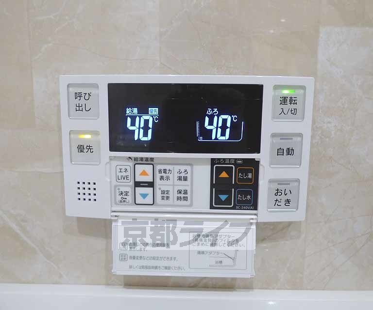 その他設備　温度調節機能です。