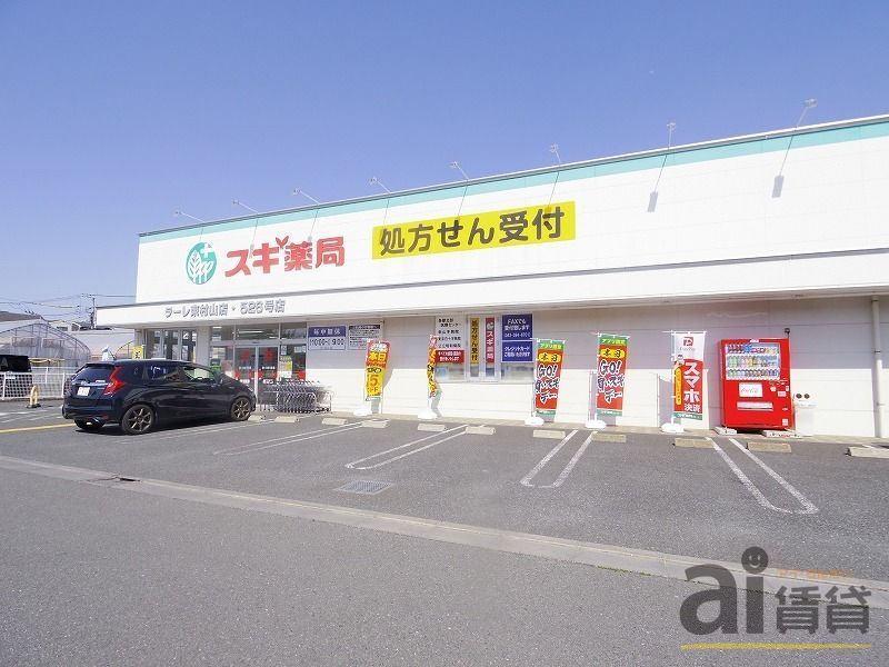 ドラックストア　スギ薬局ラーレ東村（ドラッグストア）まで460m