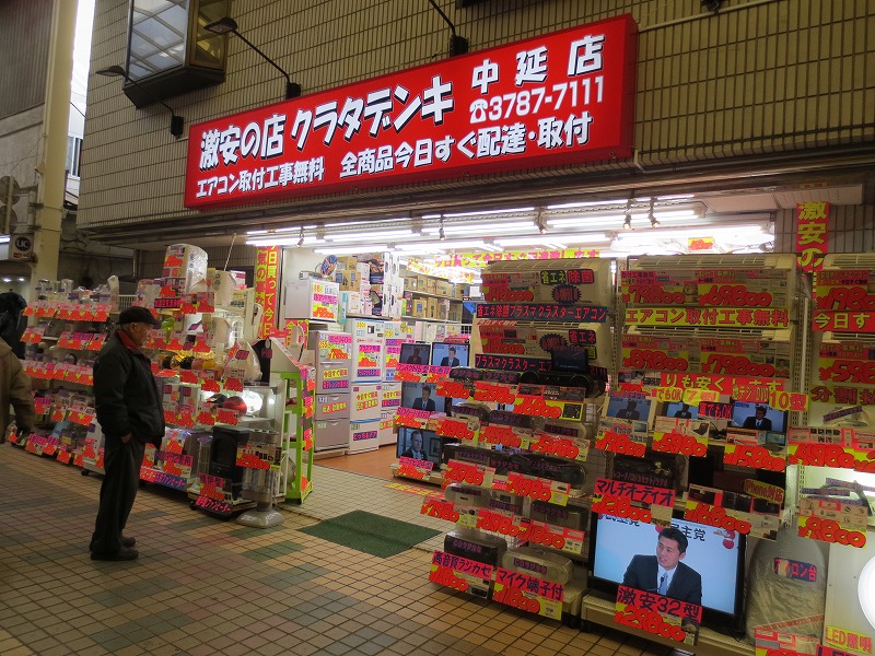 その他　クラタデンキ　中延店（その他）まで113m