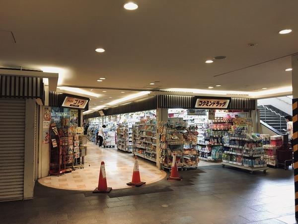 ドラックストア　コクミンドラッグ（ドラッグストア）まで272m