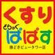 ドラックストア　どらっぐぱぱす　世田谷中町店（ドラッグストア）まで349m