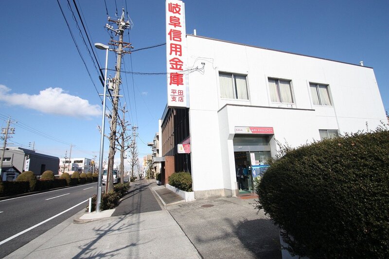 銀行　岐阜信用金庫平田支店（銀行）まで264m