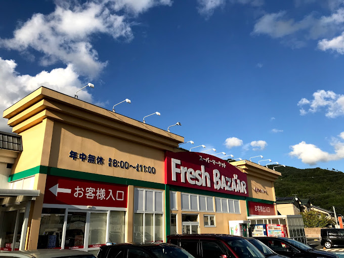 スーパー　フレッシュバザール 出石店（スーパー）まで451m