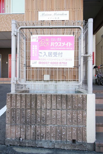 その他共有部分　敷地内ゴミ置場