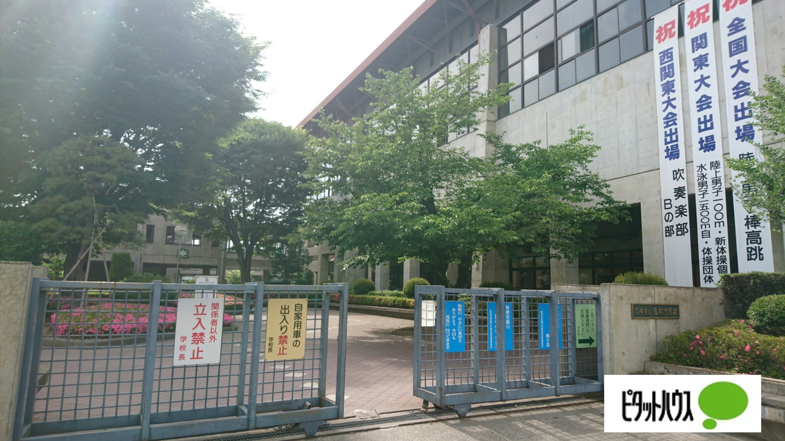 中学校　高崎市立高松中学校（中学校）まで924m