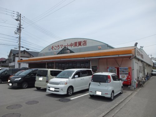 スーパー　そごうマート中須賀店（スーパー）まで2619m