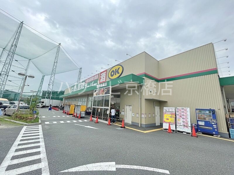 スーパー　業務スーパー関目高殿店（スーパー）まで577m