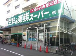 スーパー　業務スーパー 今川店（スーパー）まで387m