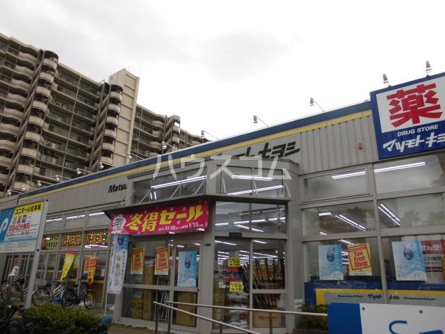 ドラックストア　マツモトキヨシ 新浦安美浜店（ドラッグストア）まで659m