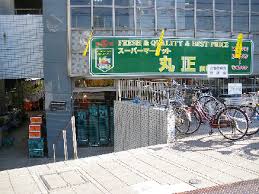 スーパー　丸正食品 東新宿店（スーパー）まで645m