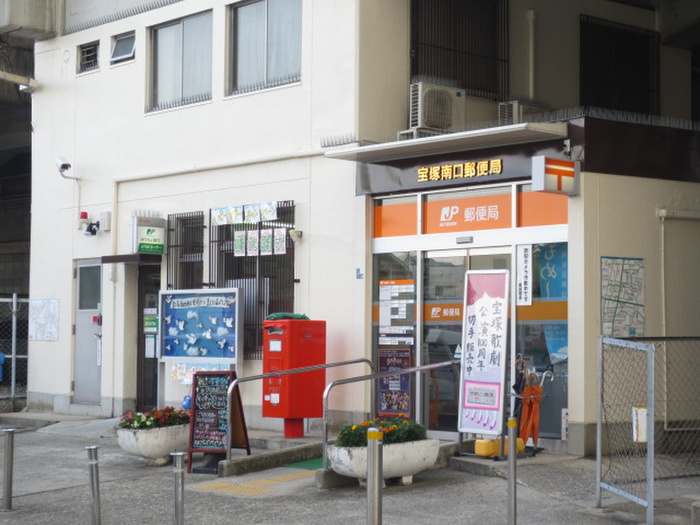 郵便局　宝塚南口郵便局（郵便局）まで150m