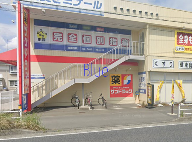 ドラックストア　サンドラッグ（ドラッグストア）まで344m