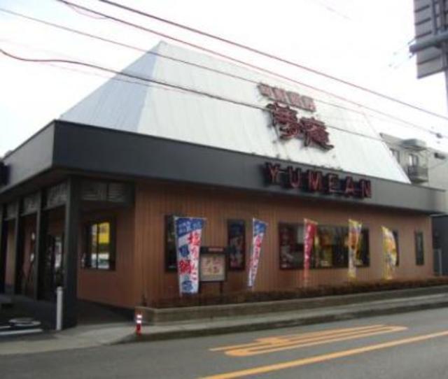 飲食店　夢庵さがみ野店（飲食店）まで793m