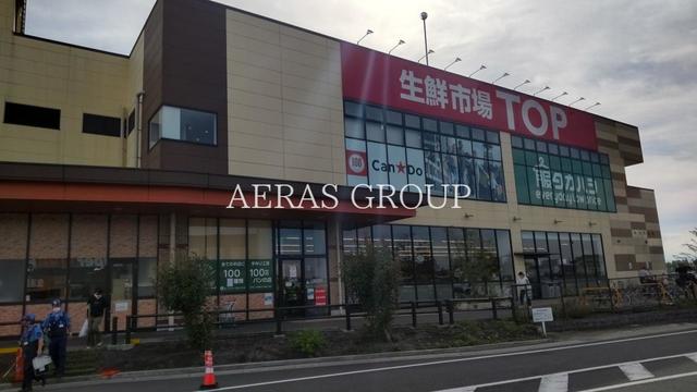 スーパー　生鮮市場TOP 川越店（スーパー）まで777m