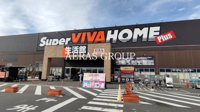 ホームセンター　スーパービバホーム 西川越店（ホームセンター）まで528m
