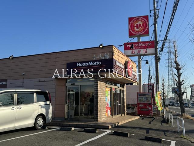 飲食店　ほっともっと 川越上野田町店（飲食店）まで253m